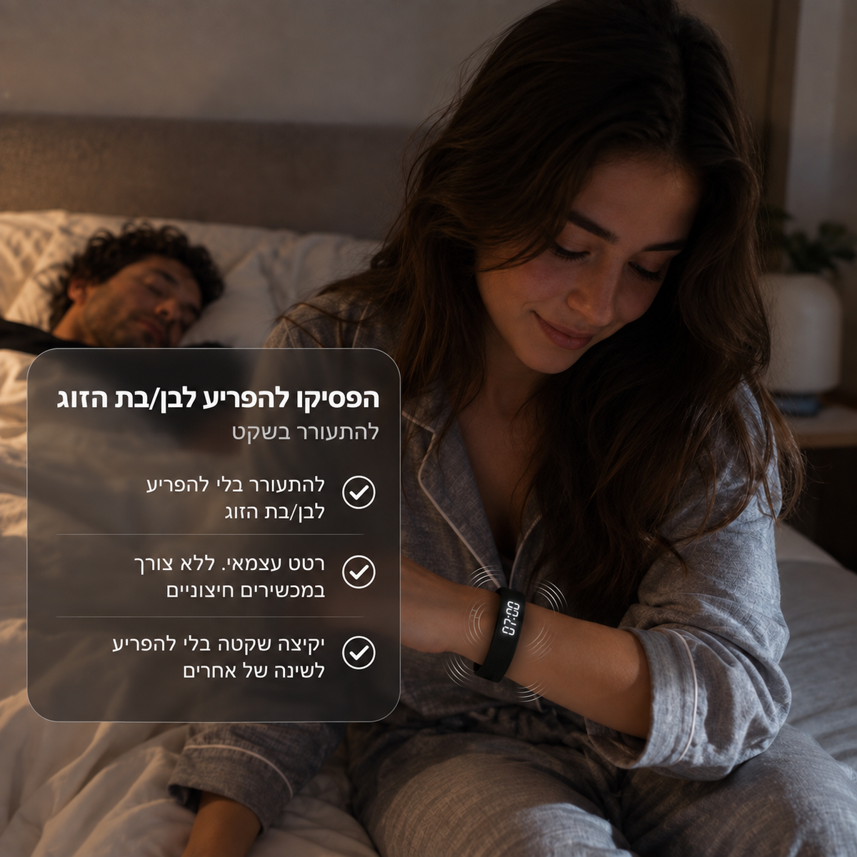 ™Awake Alarm - צמיד מעורר חכם