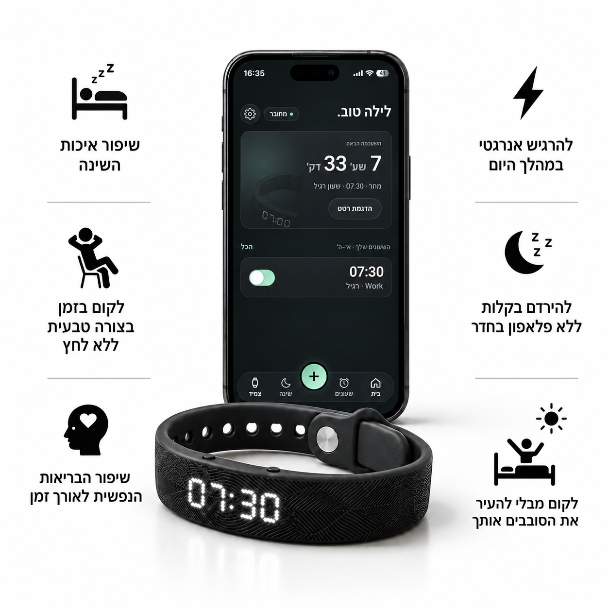 ™Awake Alarm - צמיד מעורר חכם