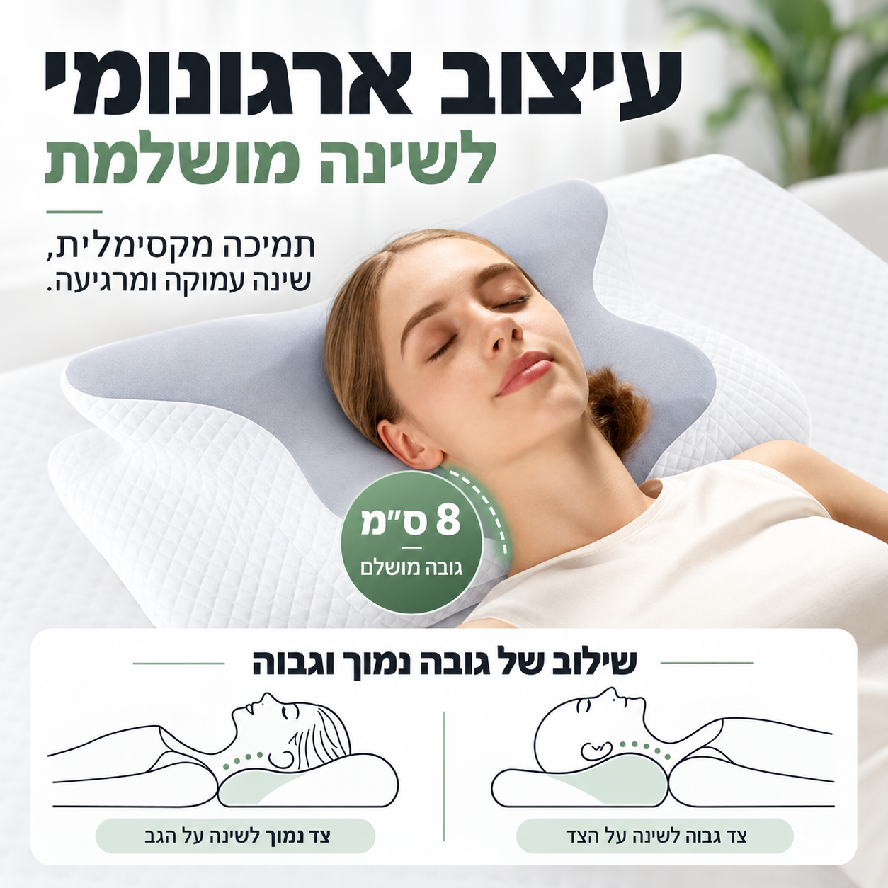 ™Butterfly - כרית צוואר אורתופדית מקצף זיכרון