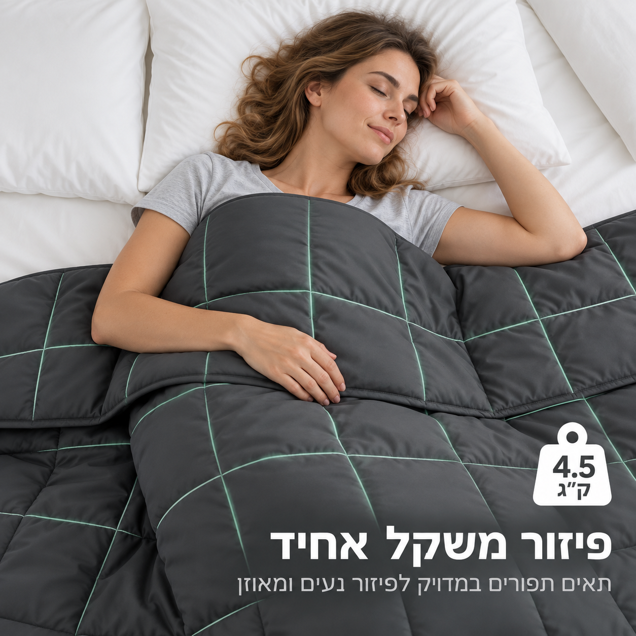 ™Calmly - שמיכה משוקללת לשינה עמוקה